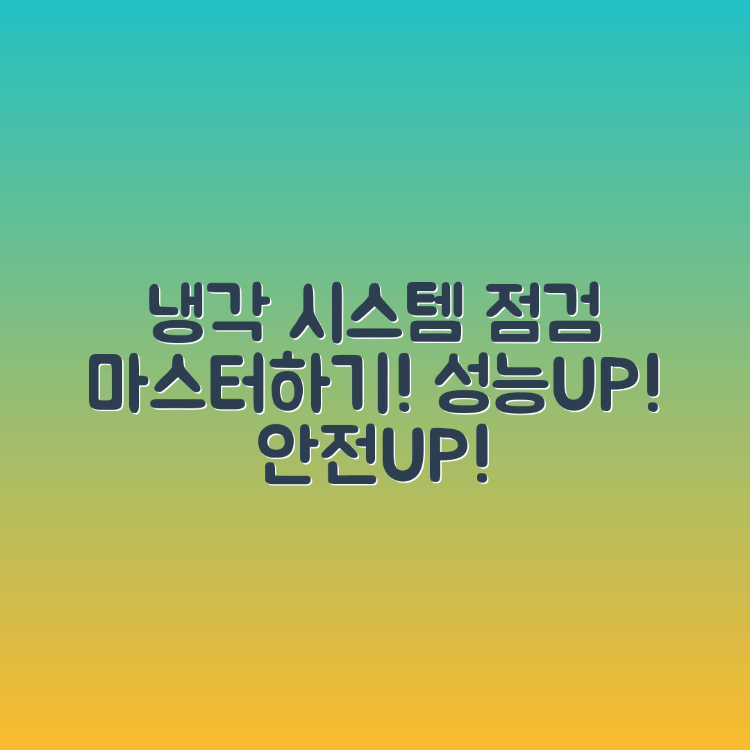 자동차 냉각 시스템 점검 마스터하기