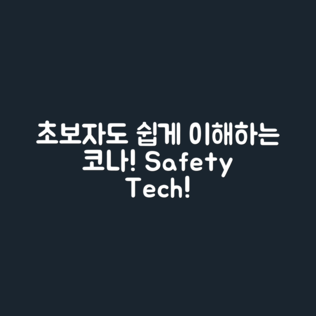 초보자도 쉽게 이해하는 현대 코나 안전사양과 첨단 기능