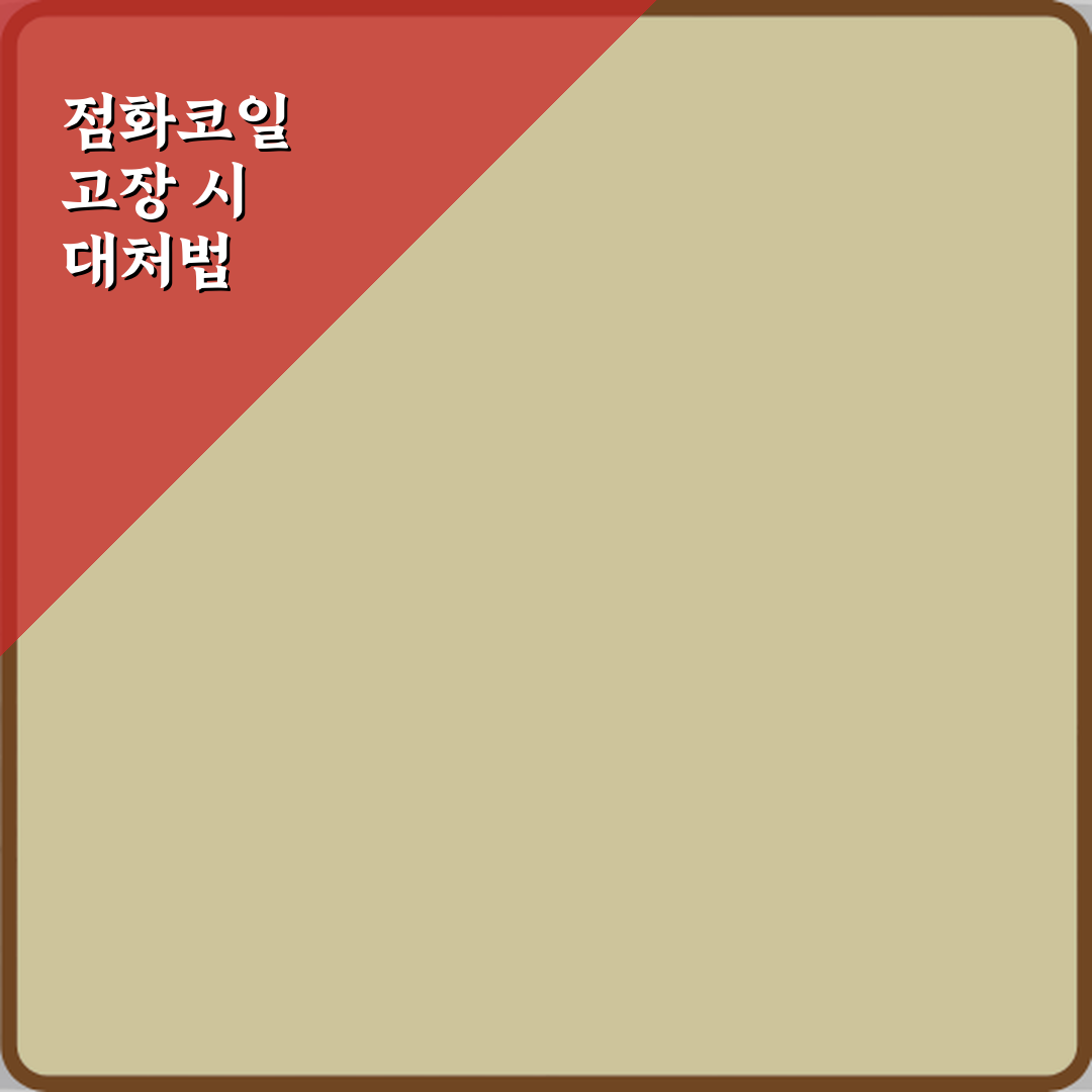 점화코일 고장 나면 바로 교체해야 하나요 꿀팁 알려드려요 친구처럼 쉽게!