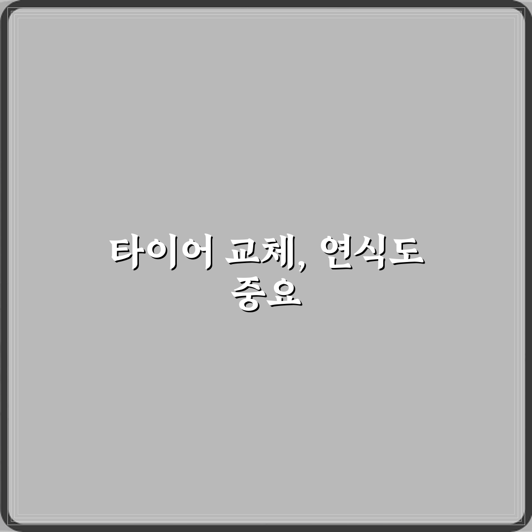 타이어 연식 오래되면 마모 없어도 교체해야 하나요 직접 해봤어요 솔직후기