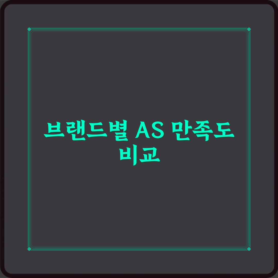 전기차 중고차 브랜드별 AS 만족도 실제 차이 직접 해봤어요