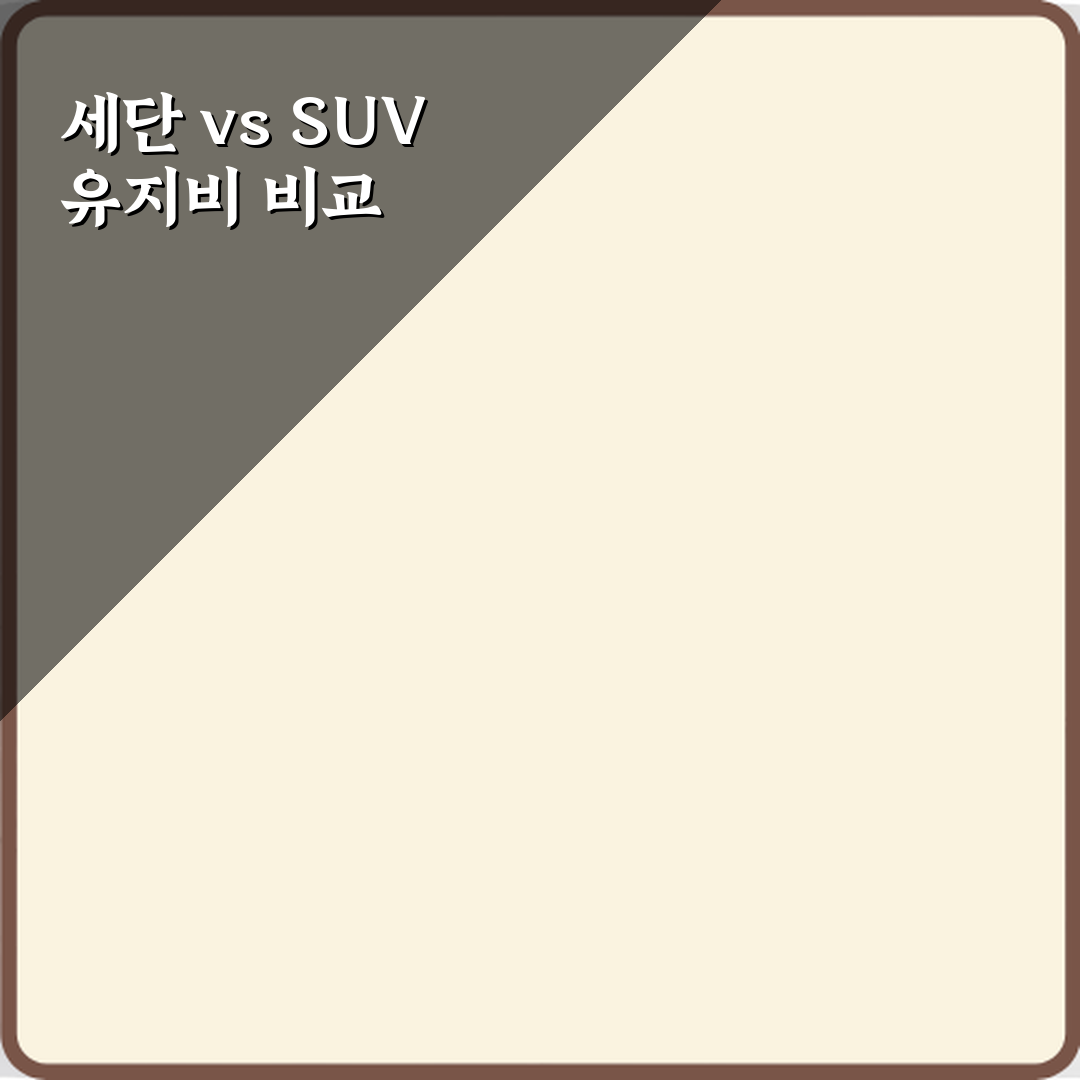 전기차 중고차 세단형과 SUV형 유지비 차이 직접 해봤어요, 솔직후기