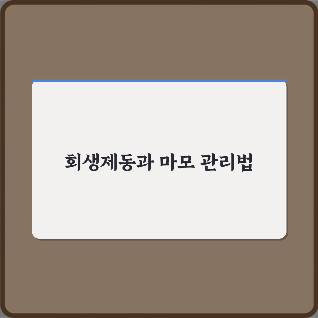 하이브리드 회생제동과 브레이크 마모 관계 꿀팁 알려드려요