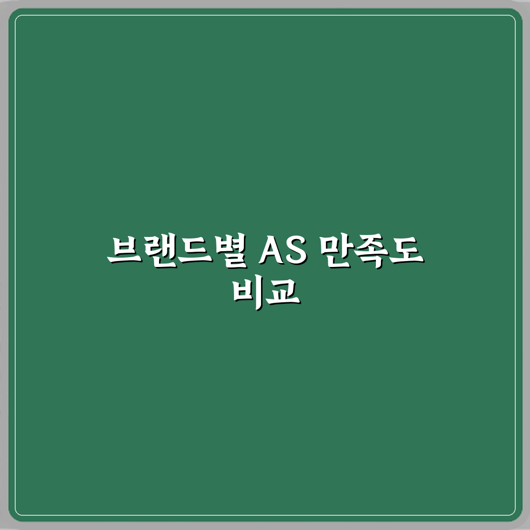 전기차 중고차 브랜드별 AS 만족도 실제 차이 직접 해봤어요