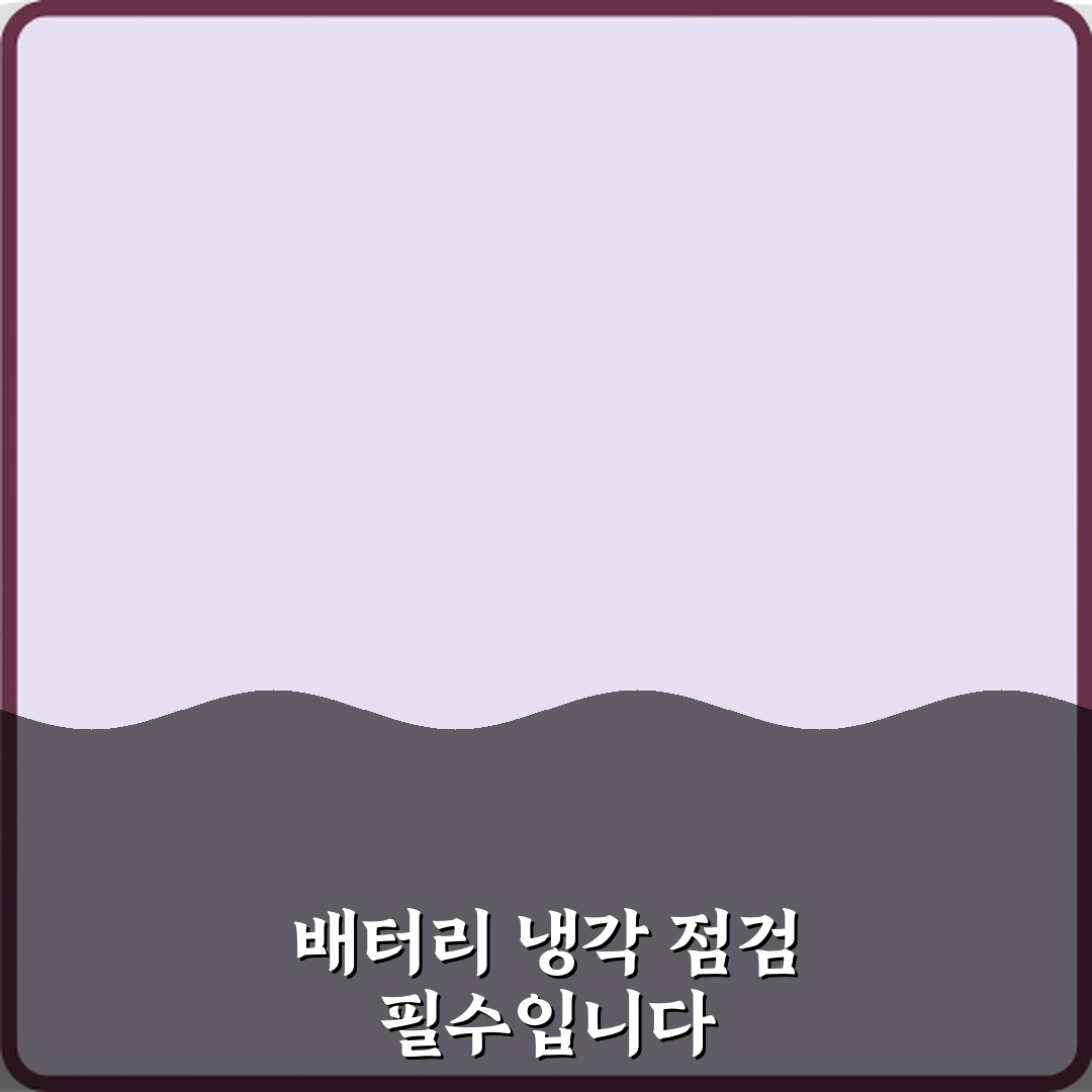 전기차 중고차 배터리 냉각 시스템 점검 꼭 필요한가요 꿀팁 공유할게요